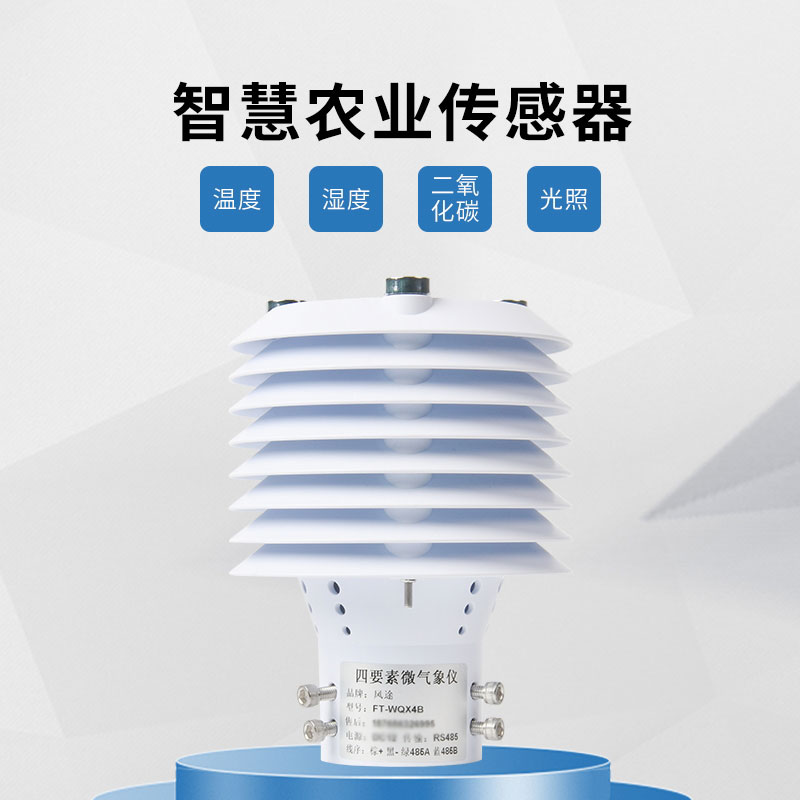 溫室大棚傳感器是什么？