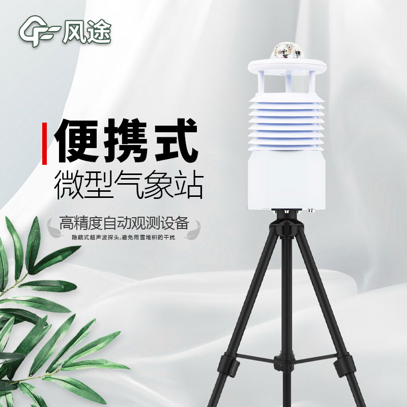 國產便攜式移動氣象站價格是多少？