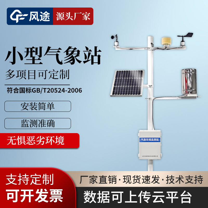 經(jīng)濟(jì)型自動氣象站報(bào)價(jià)表