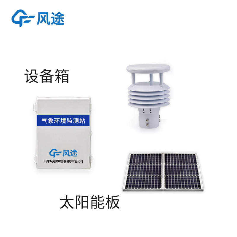 電力微氣象監(jiān)測(cè)站