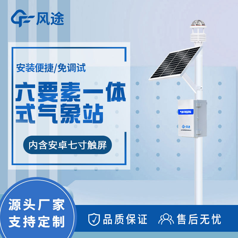 六要素自動(dòng)氣象站價(jià)格是多少？