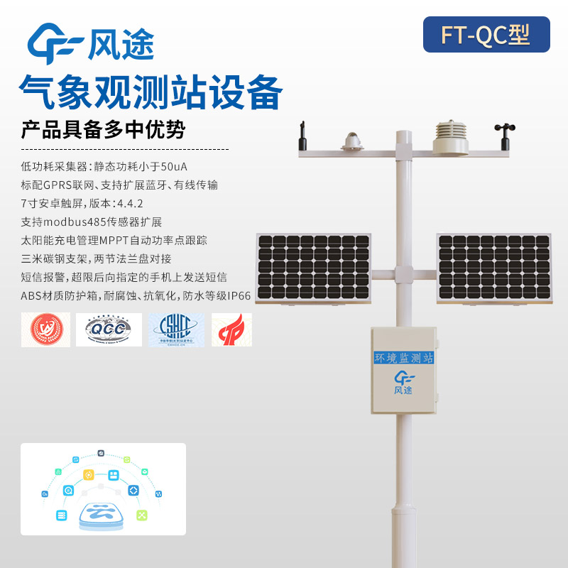 氣象監測設備哪家的好?