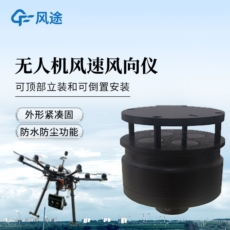 機(jī)載氣象儀