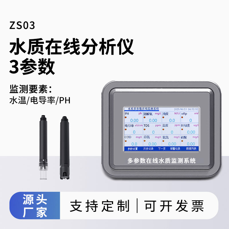 多參數水質在線監測系統