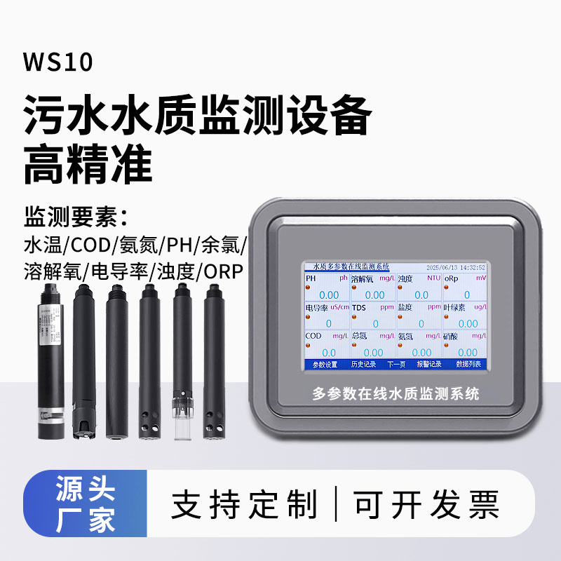 污水水質在線監測儀器