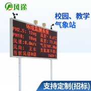 校園氣象站，“零距離”感受氣象知識