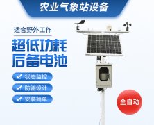 農(nóng)業(yè)氣象站，可移動式的氣象觀測設(shè)備